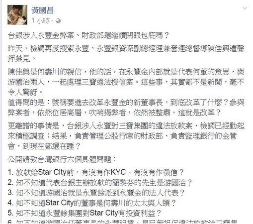 ▲▼黃國昌15日針對永豐案砲轟金管會、財政部。（圖／翻攝自黃國昌臉書）