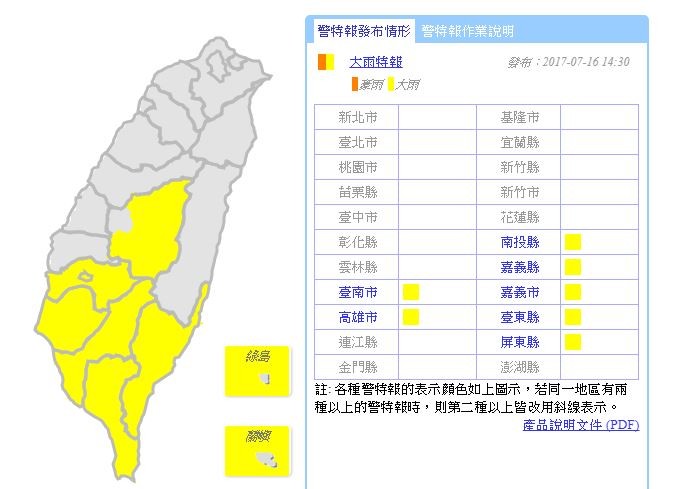 對流旺盛，氣象局發布大雨特報。（圖／翻攝自中央氣象局）