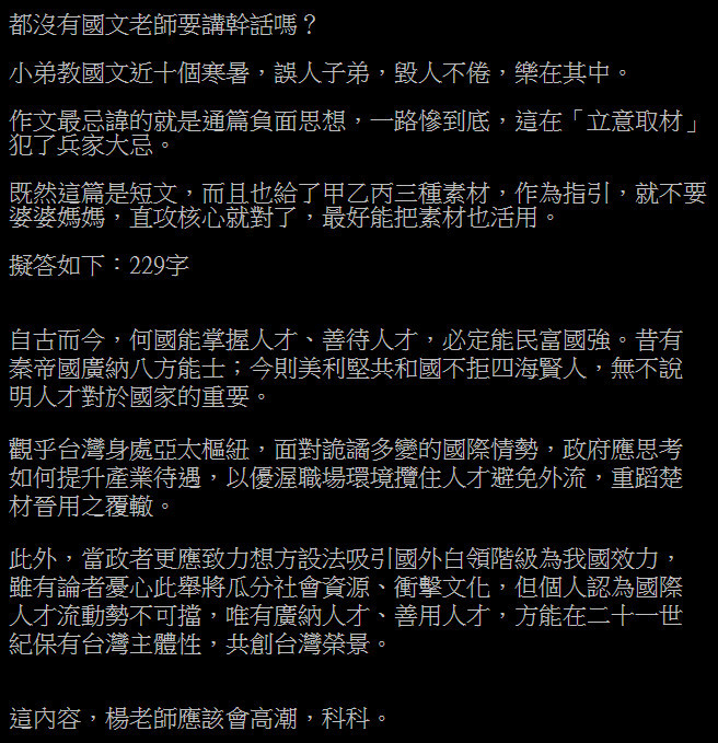 ▲▼國文老師擬答「國際人才流動。（圖／翻攝自PTT）