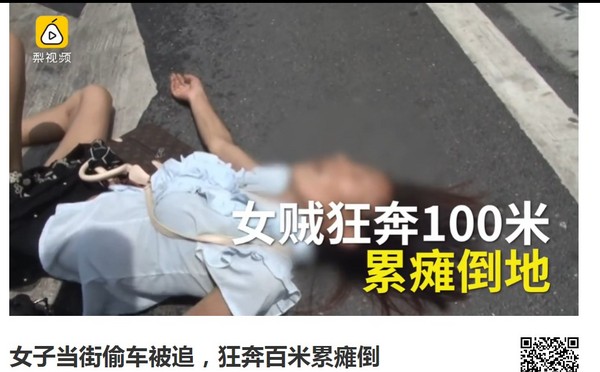 跑100公尺就累癱！　偷車女「體力太差」倒地被抓。（圖／翻攝自大陸《梨視頻》）