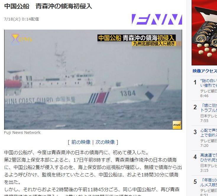 中國海警闖入日本海域。（圖／翻攝自Yahoo！Japan）