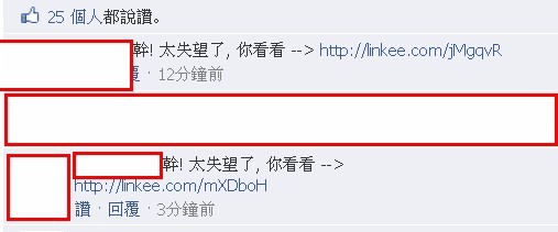 臉書病毒,小編,幹，太失望了！
