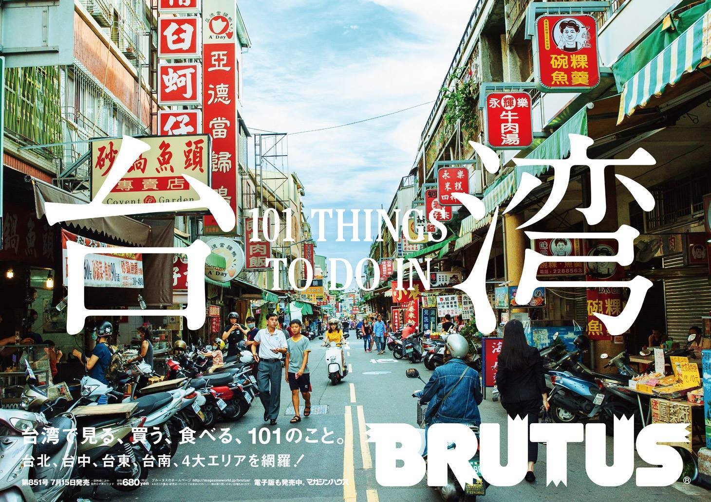 日本《BRUTUS》雜誌（圖／翻攝自BRUTUS臉書粉絲專頁）