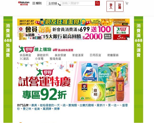 愛買線上購物拓展網購客源進駐樂天市場開館 Ettoday消費新聞 Ettoday新聞雲