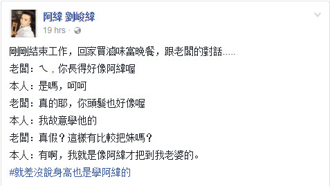 ▲阿緯被滷味攤老闆認出。（圖／翻攝自阿緯臉書）