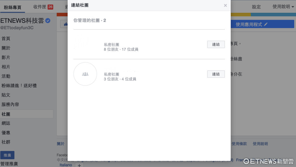 Facebook粉絲專頁可認領連接社團，不怕帳號被騷擾！（圖／記者莊友直攝、翻攝自手機、電腦）