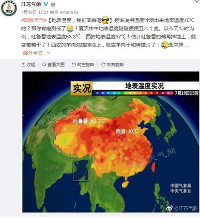 ▲▼中國西安19日的地表溫度甚至比吐魯番還要高。（圖／翻攝江蘇氣象微博）
