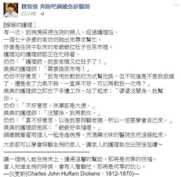 ▲「床單都是大便…」奶奶為老伴求助...她超暖舉　一旁醫生鼻酸了。（圖／翻攝自臉書／粉絲專頁「魏智偉 奔跑吧鋼鐵急診醫師」）