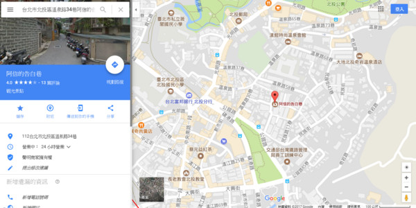 ▲▼Google Map真有「阿信的告白巷」。（圖／翻攝自阿信臉書、Google）