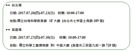 索尼創意科學大賞巡迴展出　日Sony科學探索館同步登台（圖／廠商提供）