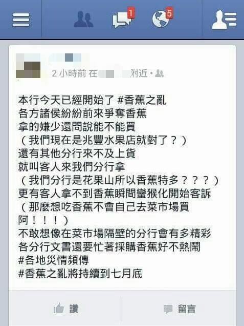 ▲兆豐銀行支持香蕉活動，引起大批民眾搶便宜成「香蕉之亂」。（圖／翻攝自《爆廢公社》）