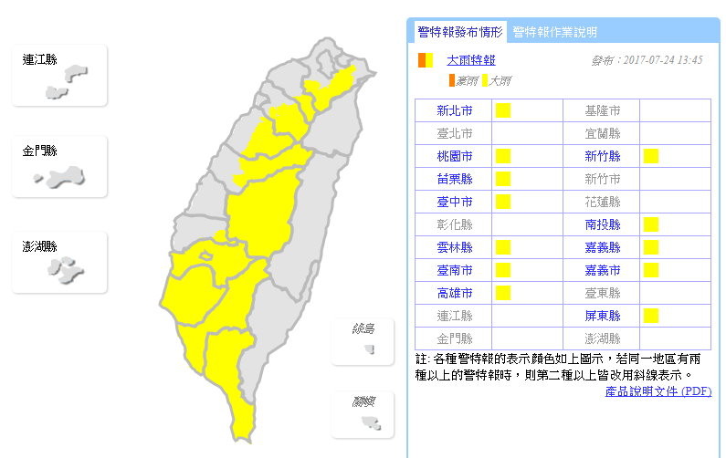 大雨特報。（圖／翻攝氣象局網站）