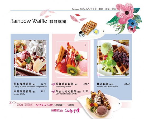 Rainbow waffle 彩虹鬆餅屋（圖／翻攝自Rainbow waffle 彩虹鬆餅屋粉絲團）