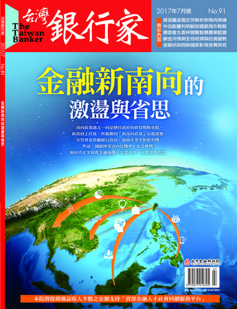 ▲台灣銀行家7月號雙封面。（圖／金融研訓院提供）