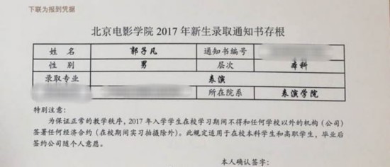 ▲北京電影學院錄取通知書。（圖／翻攝自微博）