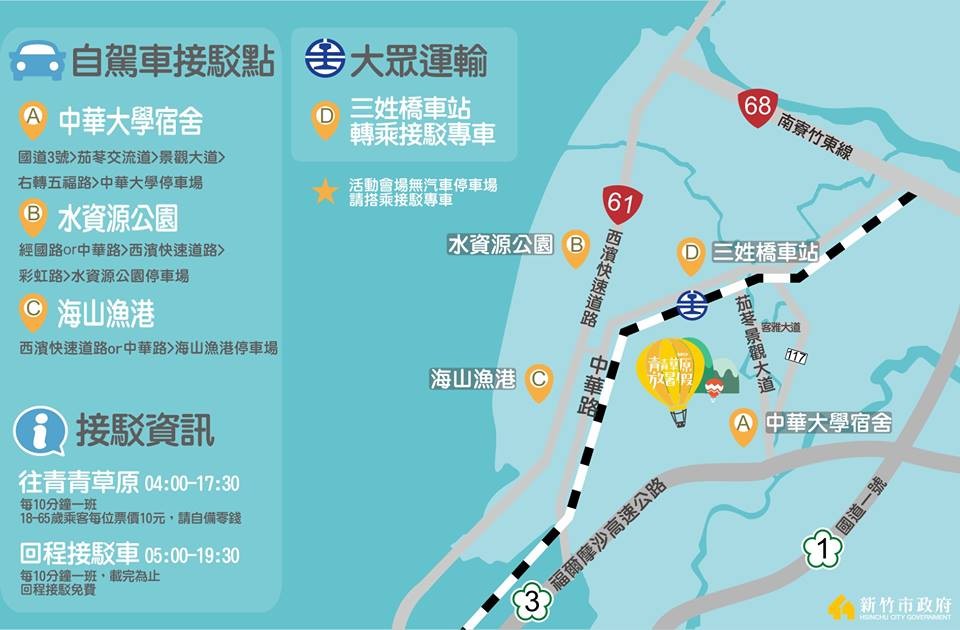 ▲新竹市2017「溜滑梯 熱氣球 青青草原放暑假」活動交通疏導措施。（圖／新竹市政府交通處提供）