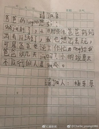 ▲想跟爸爸去旅行！8歲男童寫假單給老闆「能給他放假嗎？」。（圖／翻攝微博）