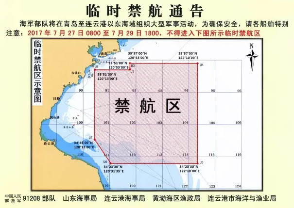 ▲中國大陸黃海軍演 發佈3天禁航令           。（圖／翻攝自青島海事局）