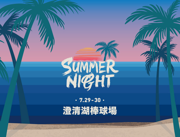 ▲富邦悍將「Summer Night」主題之夜，延至7月29、30日於高雄澄清湖球場進行（圖／悍將提供）