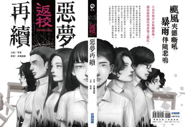 台灣作者笭菁的作品《返校：惡夢再續》奪上半年恐怖小說銷售第1名。（圖／翻攝自博客來）