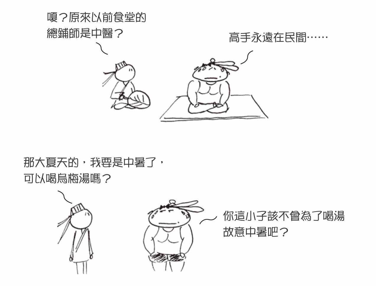 ▲《醫本正經:漫畫秒懂中醫》。(圖/時報出版)