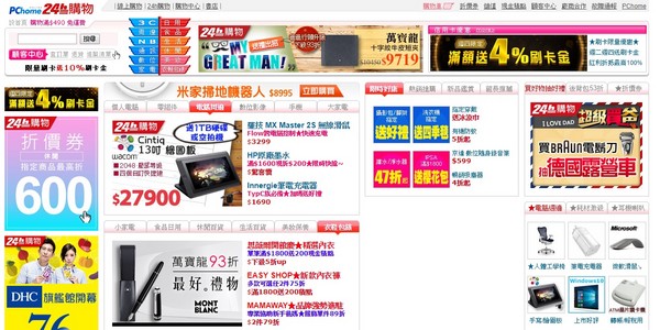PChome24h購物27日下午發生電腦板網頁或手機APP大當機（圖／翻攝自PChome24h購物網站）