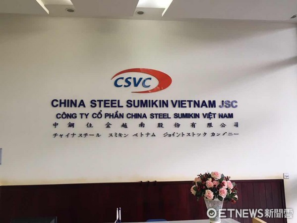 ▲中鋼選擇與亞洲第三大的日本新日鐵住金公司合作，成立中鋼住金越南公司（CSVC），拓展越南市場。（圖／中鋼提供）