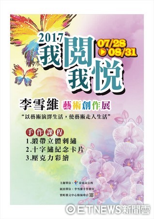 台東市寶町藝文中心展出李雪維老師「2017我閱‧我悅」藝術創作。（圖／台東市公所提供）