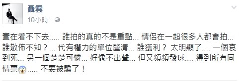 諷王心凌「騙到所有同情票」？聶雲：誰拍的不是重點。（圖／翻攝自聶雲臉書）