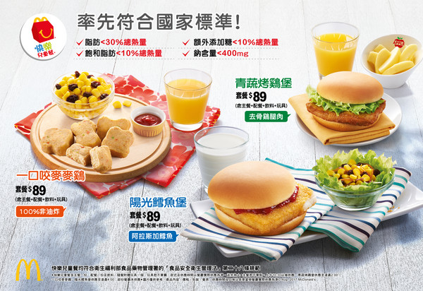 ▲一口麥麥雞符合國家標準。（圖／台灣麥當勞提供）