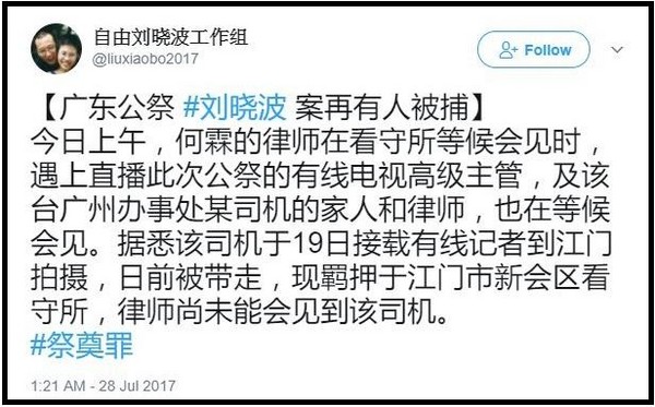 ▲▼香港有線電視廣州辦事處司機李肇強遭曾載著記者採訪劉曉波「頭七」，26日遭到公安拘捕。（圖／翻攝自twitter／自由劉曉波工作組）