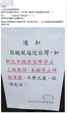 ▲新北市殯葬處公告颱風停班期間停止拜飯，網友po網譙反被酸爆。（圖／翻攝自爆料公社）