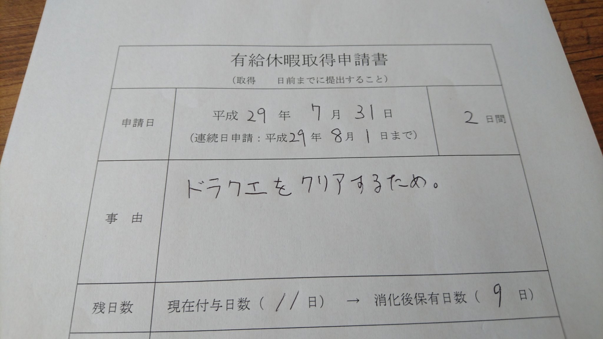 請假理由寫 打一整天電動 太誠實 他碰到超佛心老闆 轉轉小宇宙 鍵盤大檸檬 Ettoday新聞雲