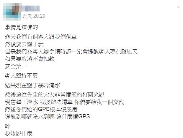 ▲都是衛星導航惹的禍!?導航到哪就淹水到哪，這什麼爛GPS!（圖／網友橫配菜授權使用）