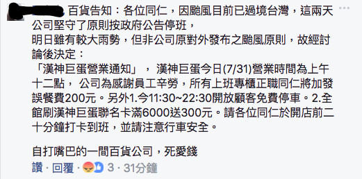 ▲漢神內部公告。（圖／翻攝自漢神官方粉絲頁）