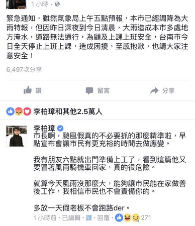 ▲面對海棠颱風來襲，台南市政府颱風假決策又出現髮夾彎，這讓許多台南市民氣得跳腳，「台獨機關槍」李柏璋也怒批：「放一天假老闆們又不會跑路！」（圖／翻攝自臉書）