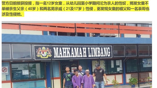 12歲女童慘成性奴...遭5親戚輪流性侵　父親祖父全被捕。（圖／翻攝自馬來西亞《星洲網》）