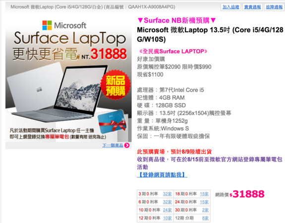 微軟 Surface Laptop 售價曝光。（圖／翻攝自 PChome 24h、神腦線上、微軟官網）