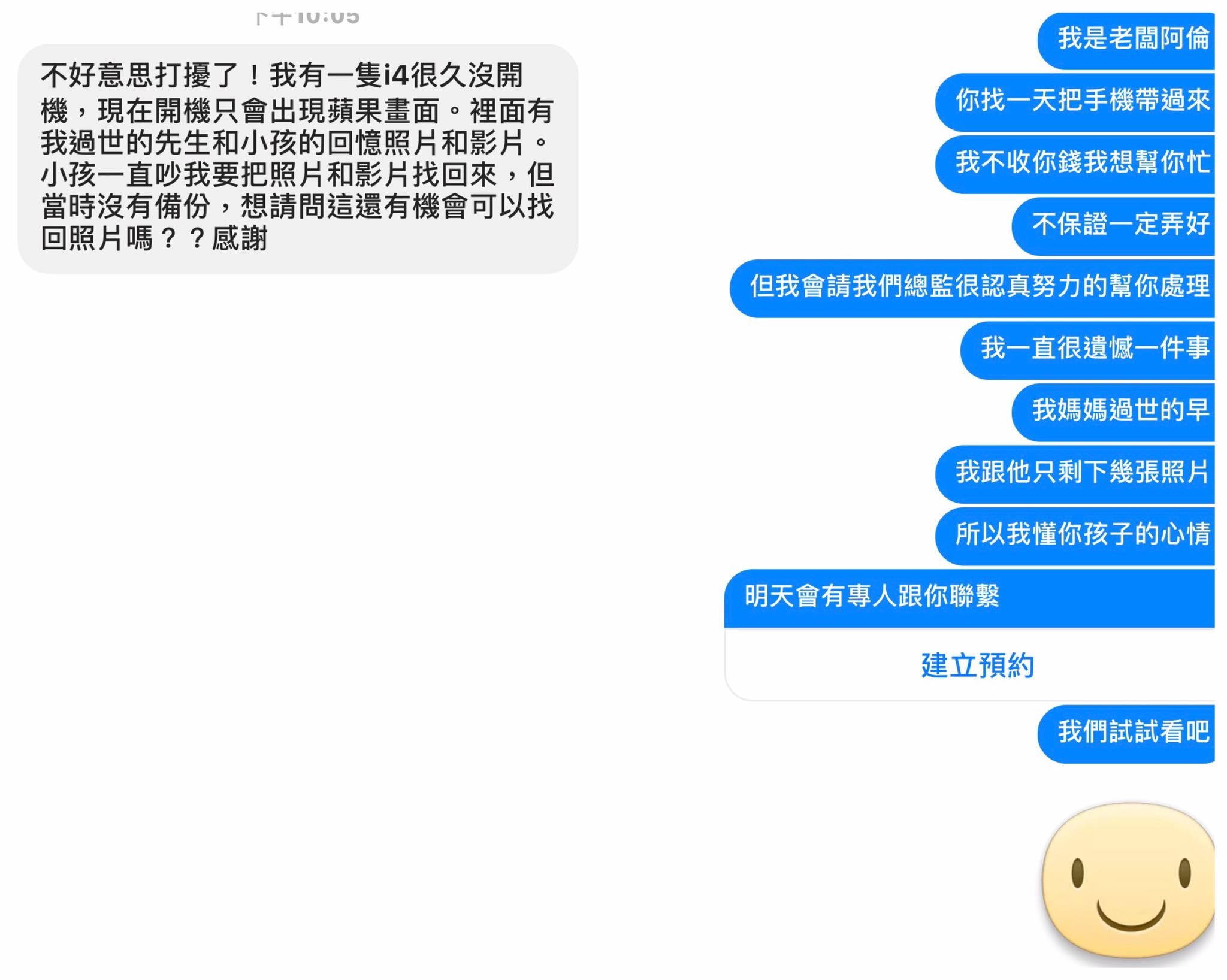 老闆一句話要幫單親媽媽一起救回孩子和過世父親的回憶。（圖／Fixiphone-阿倫的愛瘋修授權提供）