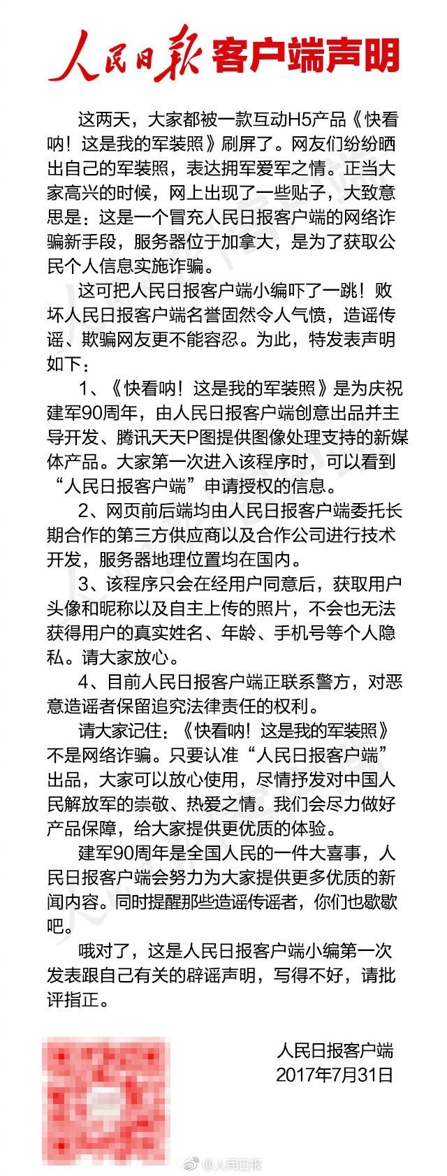 合成軍裝照APP夯！公安小編說是釣魚連結，隔天就被「拜拜」（圖／翻攝自微博）