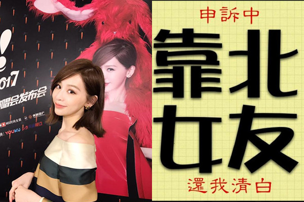 ▲▼王心凌私密照風暴持續延燒　「靠北女友」被臉書強制關版。（合成圖／翻攝自臉書／粉專「靠北女友my girl」、王心凌 Cyndi Wang）