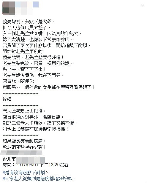 老先生聽不清楚　咖啡店員竟大吼還嗆：老人很煩、機歪！（圖／翻攝自爆怨公社）