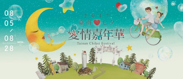 ▲台南市政府文化局舉行七夕愛情嘉年華。（圖／翻攝自「台南七夕愛情嘉年華」活動網站）