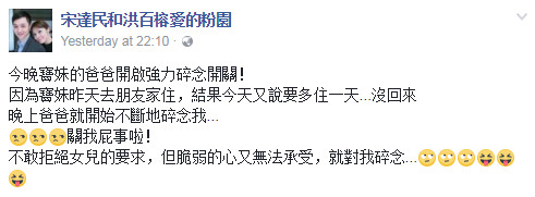 ▲女兒離家兩天，宋達民非常不捨。（圖／翻攝自宋達民和洪百榕愛的粉園臉書）