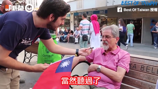 很多外國人都很喜歡台灣！粉專「Best Of Taiwan」在臉書上傳一則影片，一位YouTuber「圖佳」拿著台灣國旗，走在土耳其街上詢問當地人「是否知道台灣」，也很努力地介紹台灣給大家認識。（圖／新華社）
