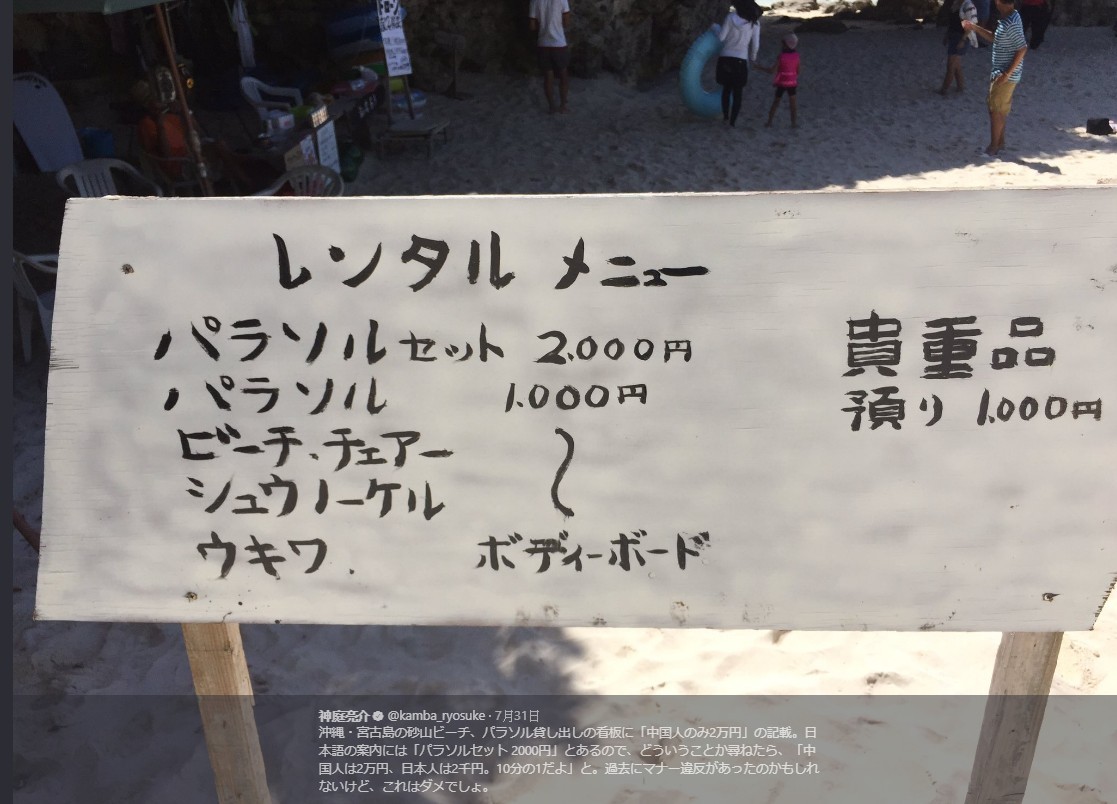 ▲沖繩業者「開價10倍」擋陸客。(圖／翻攝自神庭亮介推特)