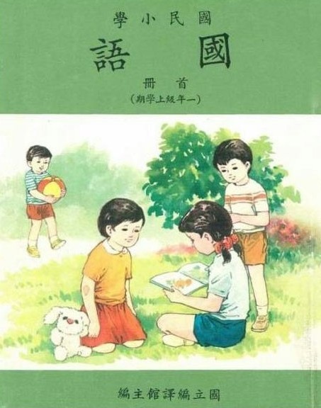 ▲國編館國小課本「最毛的一課」。（圖／翻攝自網路／國立編譯館經典課文）