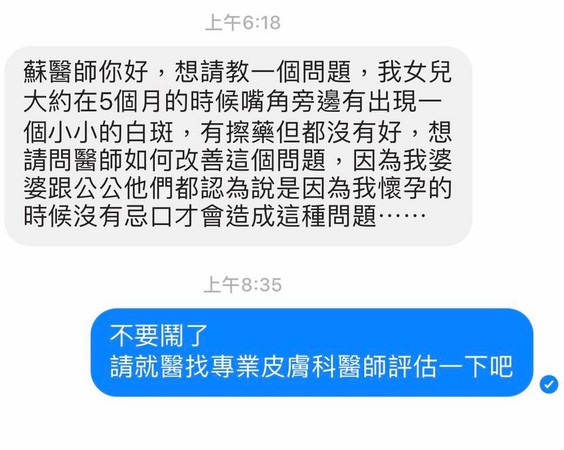 ▲傳統舊觀念讓婦產科醫生蘇怡寧笑到肚痛。（圖／翻攝自蘇怡寧醫師愛碎念）