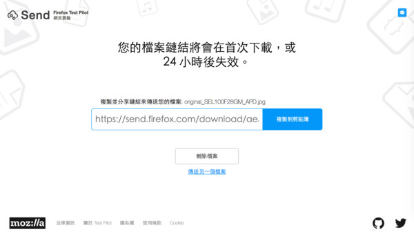 Firefox推出「載後即焚」的雲端空間 Send。（圖／翻攝自網頁）