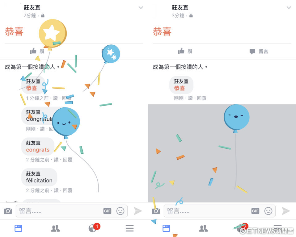Facebook輸入「恭喜」，就有氣球噴發！（圖／記者莊友直攝、翻攝自手機）